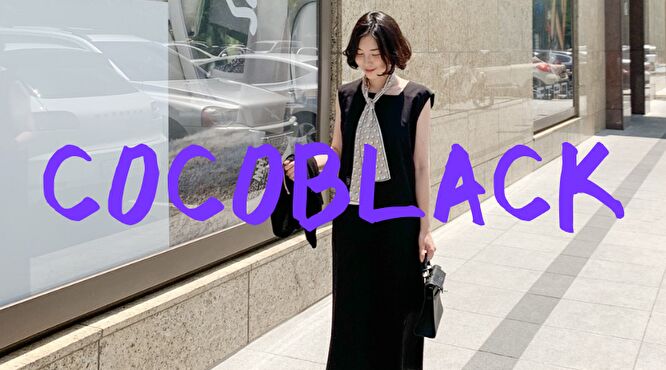 韓国ファッションブランド　ココブラック　マダムカジュアル